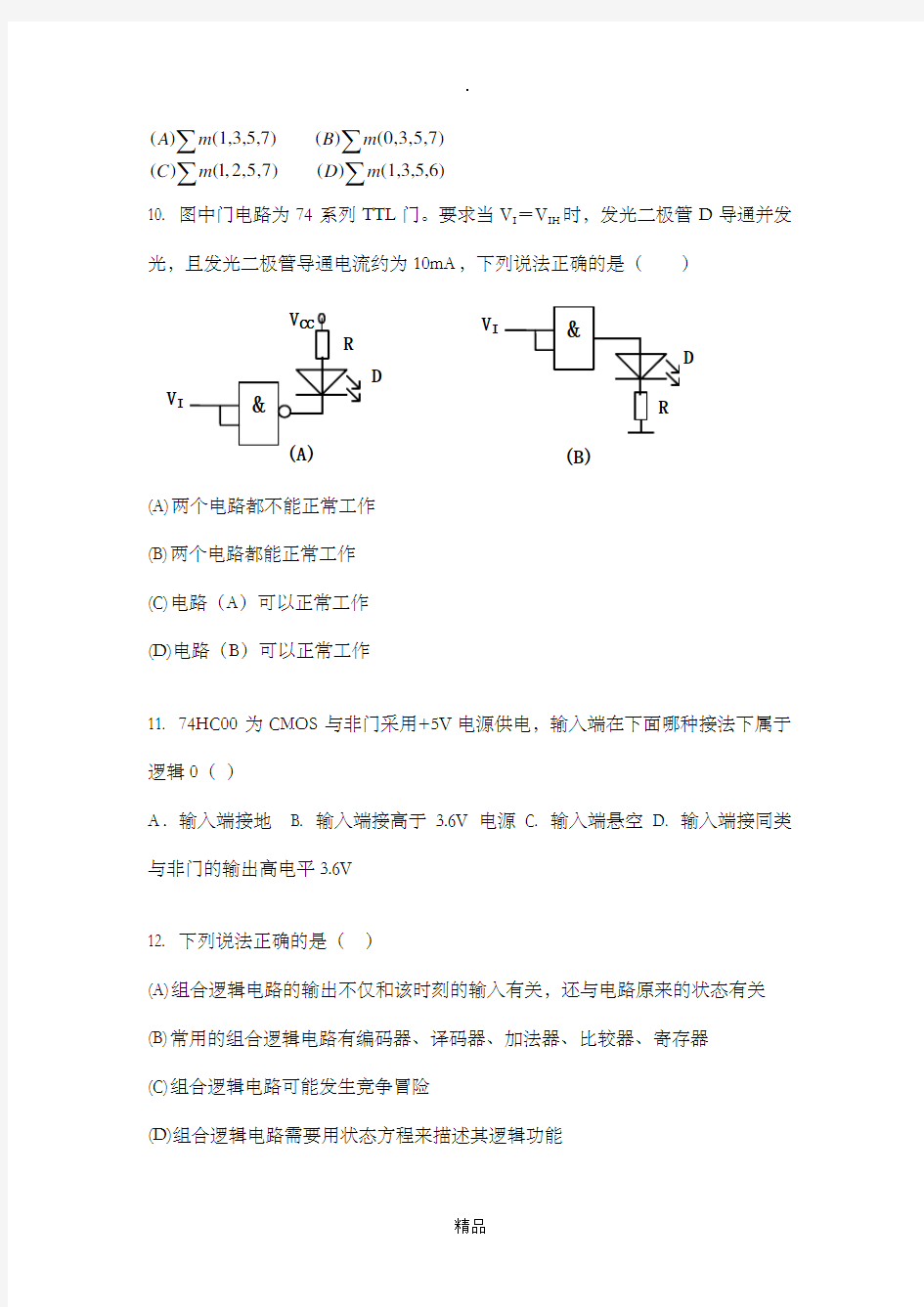 数字电子技术题库