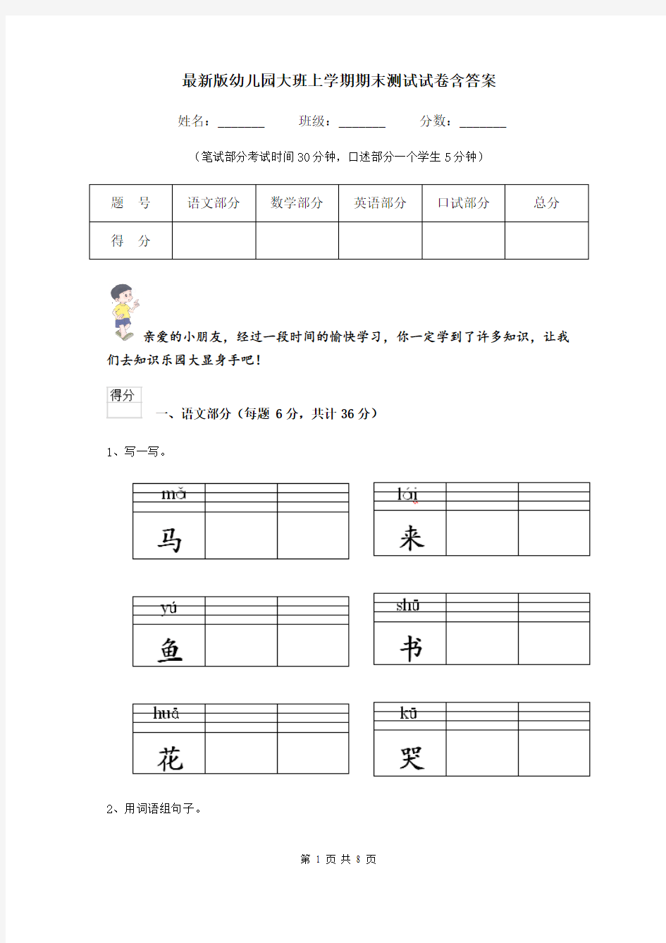 最新版幼儿园大班上学期期末测试试卷含答案