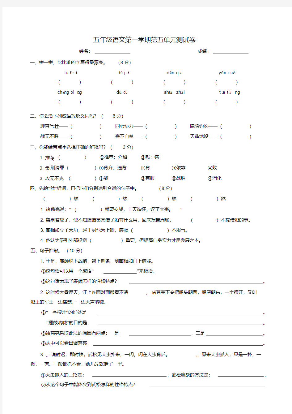 人教版_五年级上语文第五单元测试题