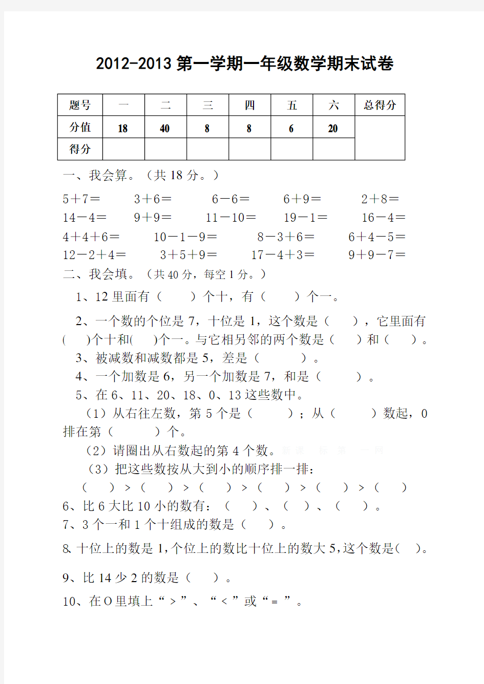 数学上册期末试卷及标准答案