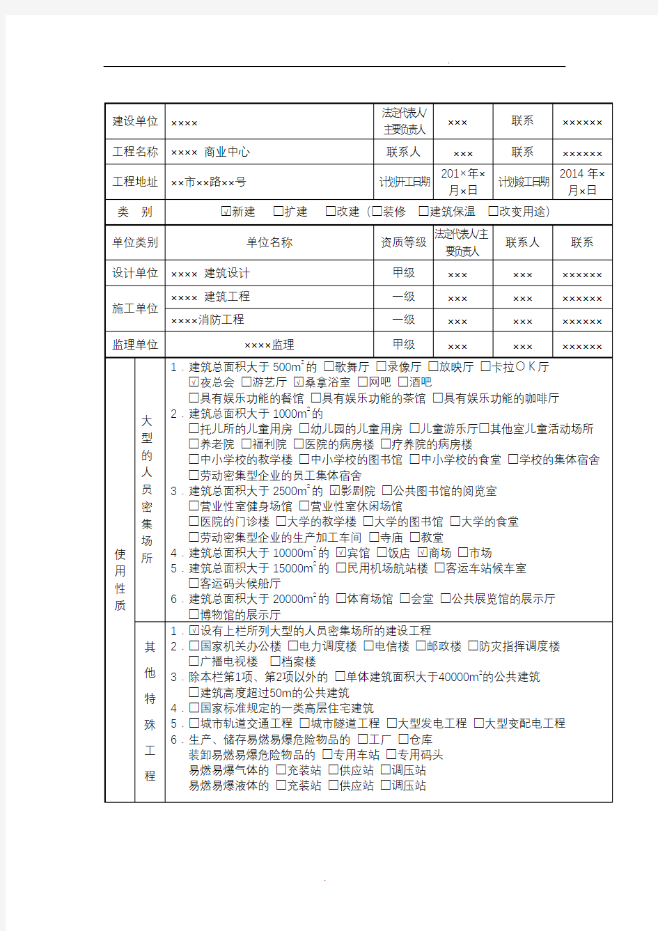 建设工程消防设计审核申报表(范本)