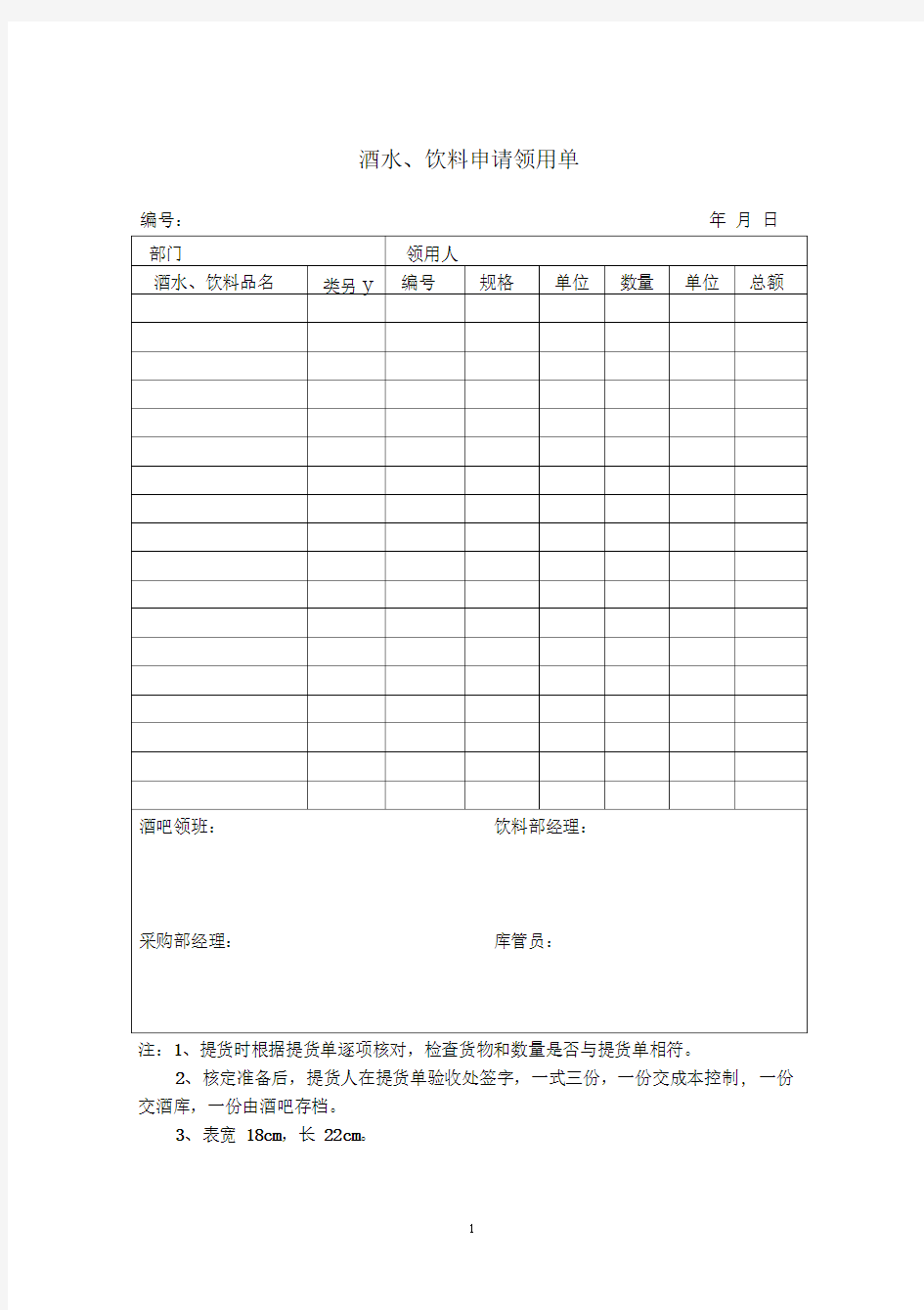 酒水饮料申请领用单表格