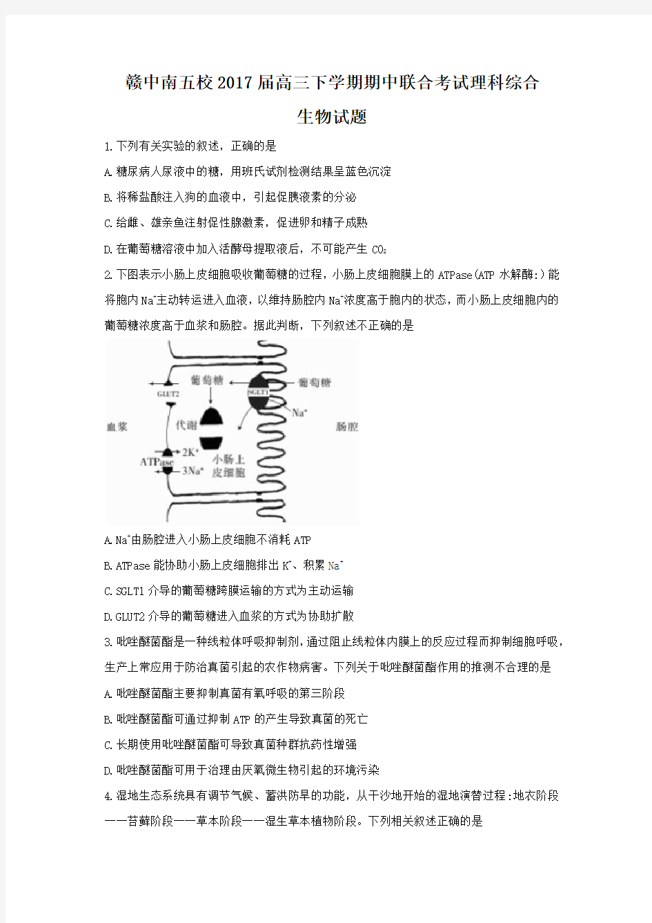 江西省赣中南五校2017届高三下学期期中联合考试理综生物.doc