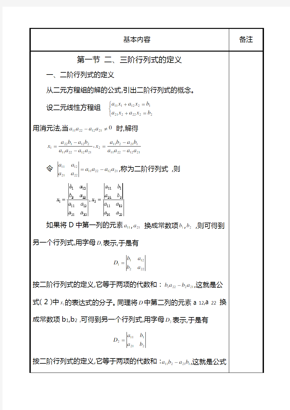 线性代数教案(正式打印版) 