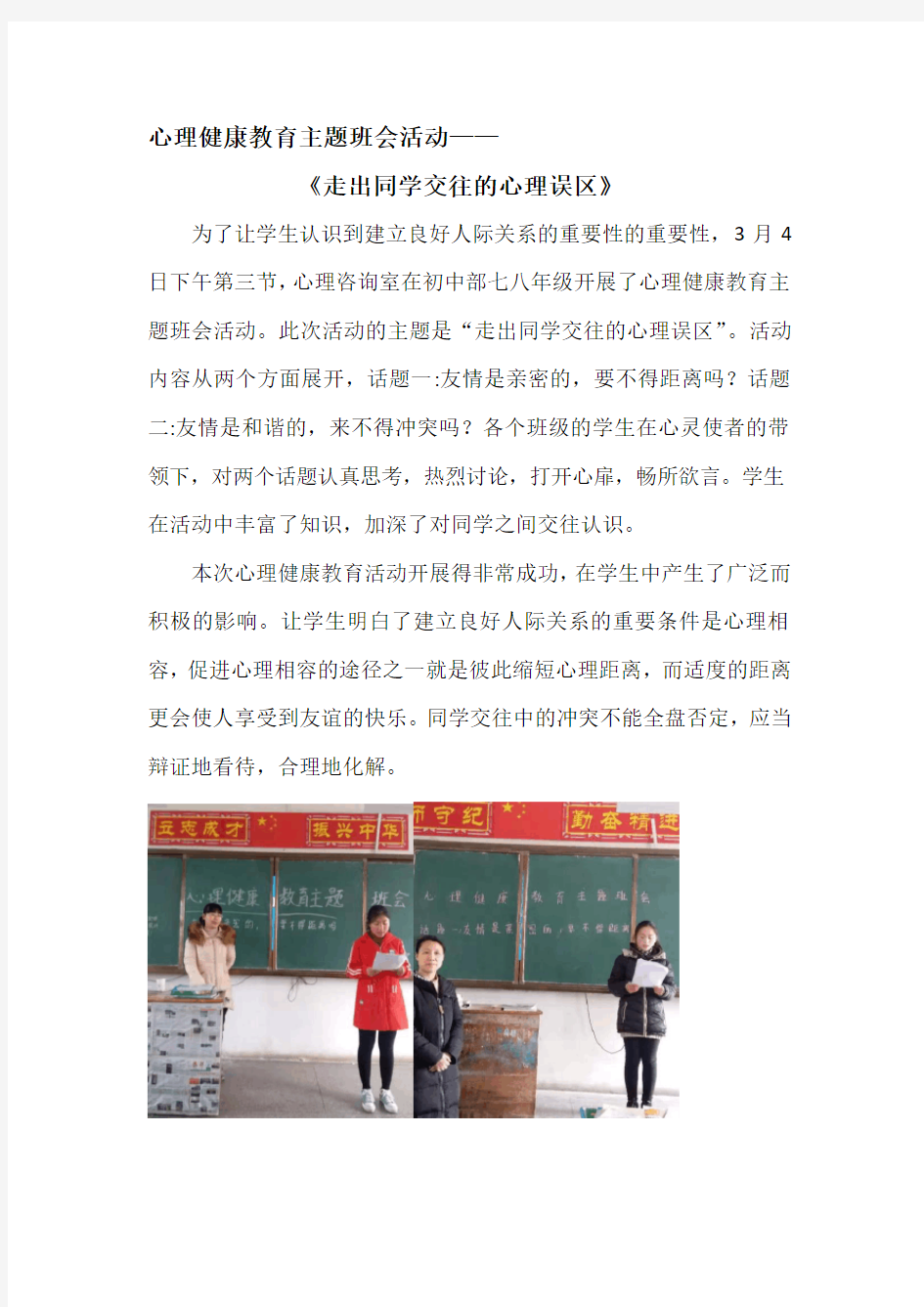 3.4《走出同学交往的心理误区》