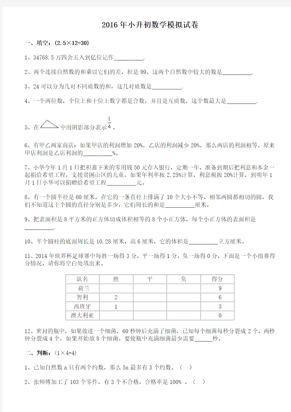 2016小升初数学试题及答案