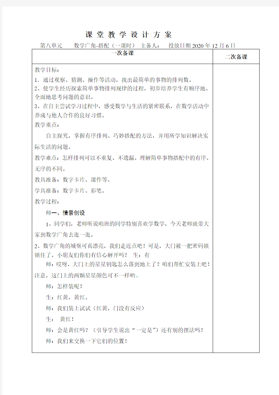 人教版二年级数学上册数学广角搭配