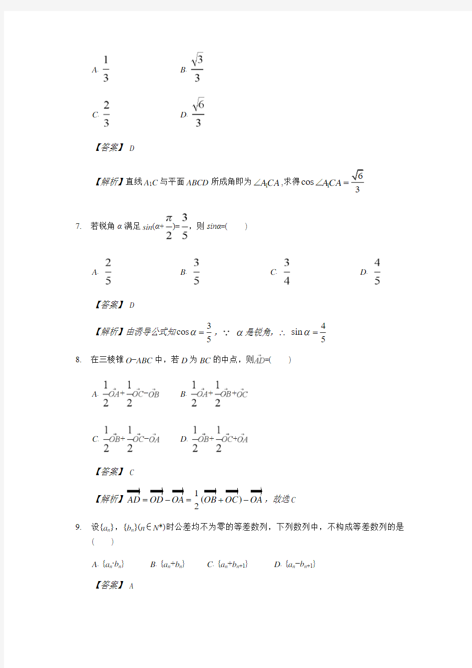 2018年4月浙江省高中学业水平考试数学试题(解析版)