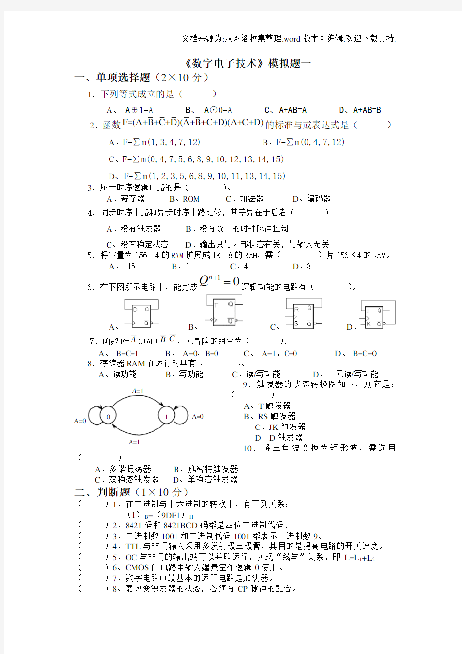 数电期末模拟题及答案(供参考)