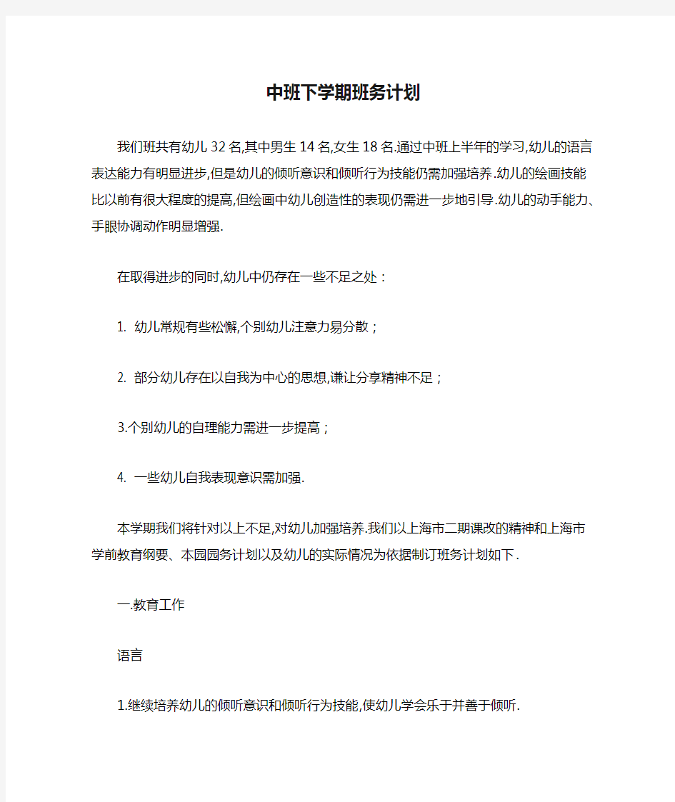 中班下学期班务计划