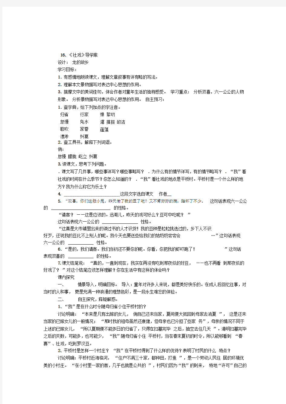 社戏导学案及答案