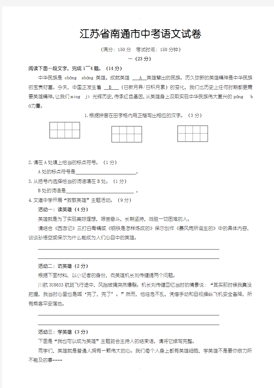 2020届中考模拟江苏省南通市中考语文模拟试卷(含参考答案)