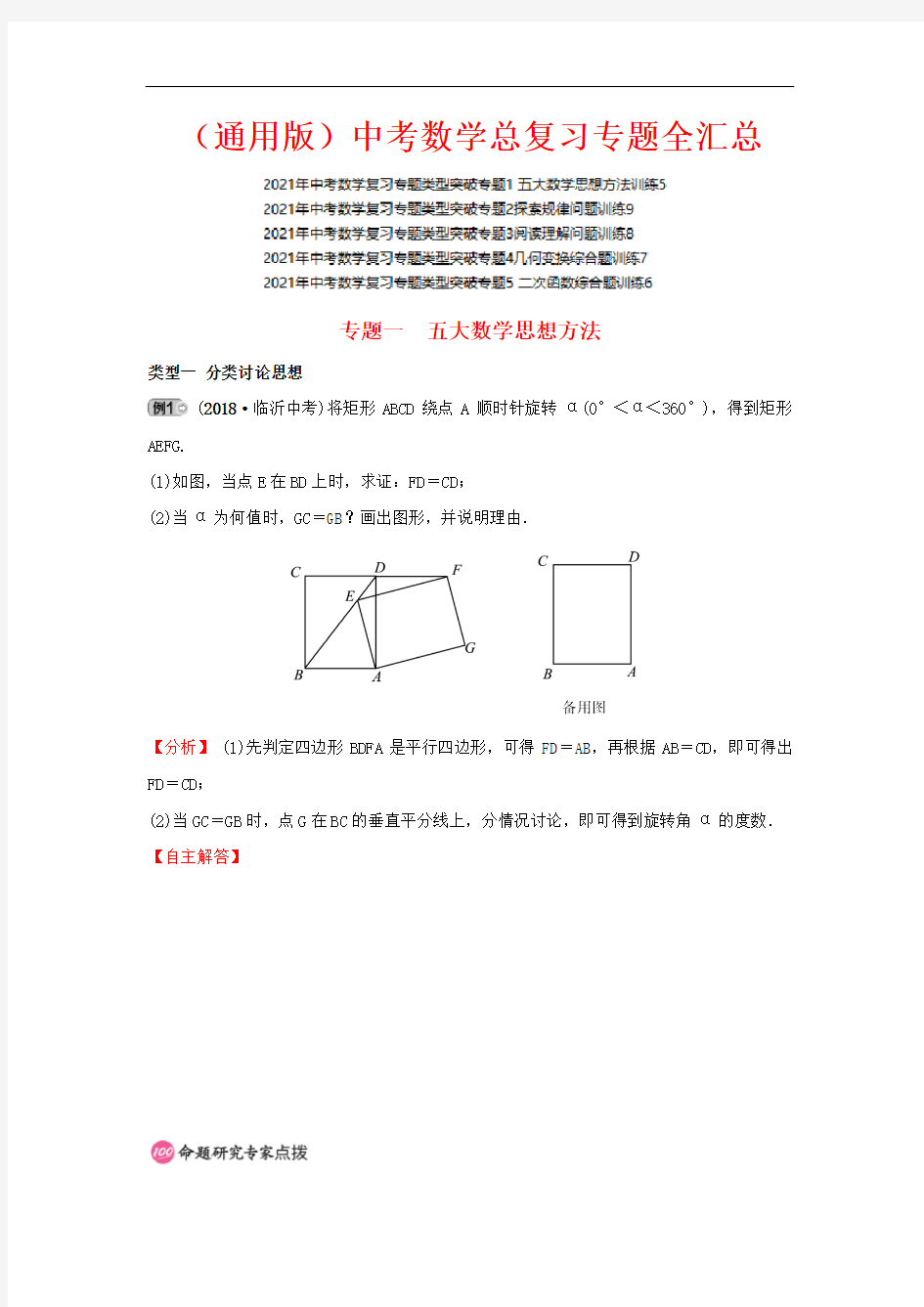 (独家)(通用版)中考数学总复习专题全汇总