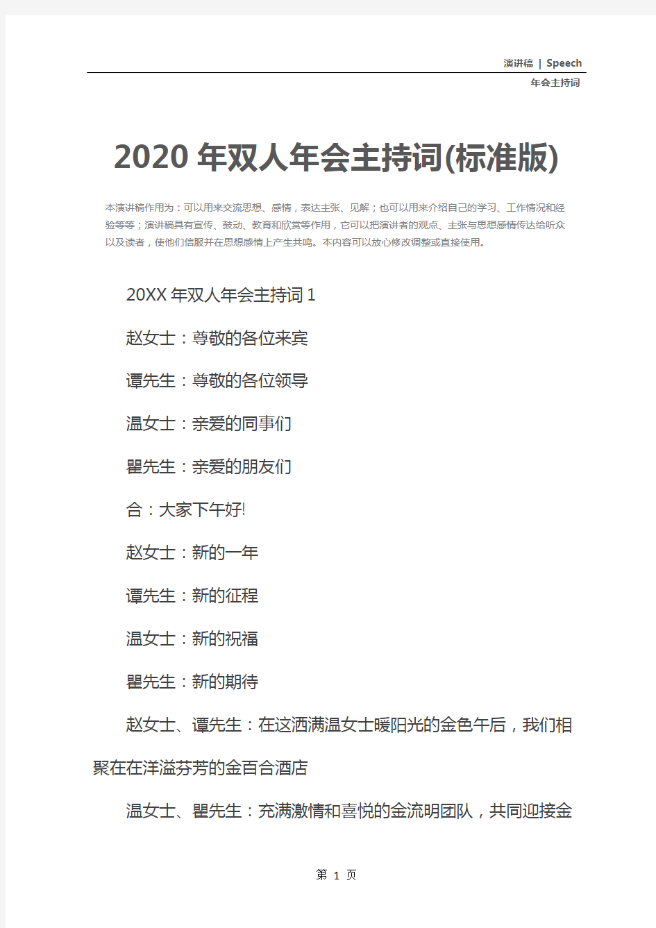 2020年双人年会主持词(标准版)