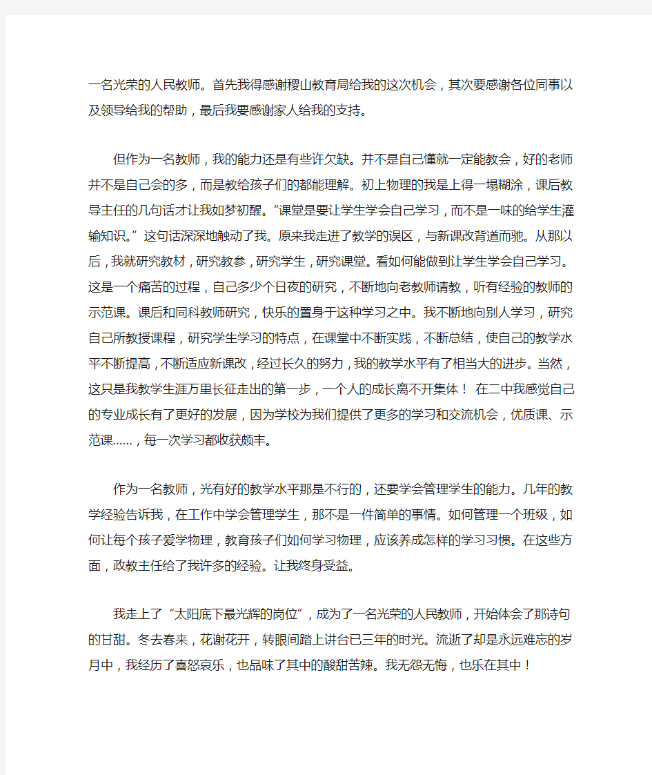 我的教师个人成长经历