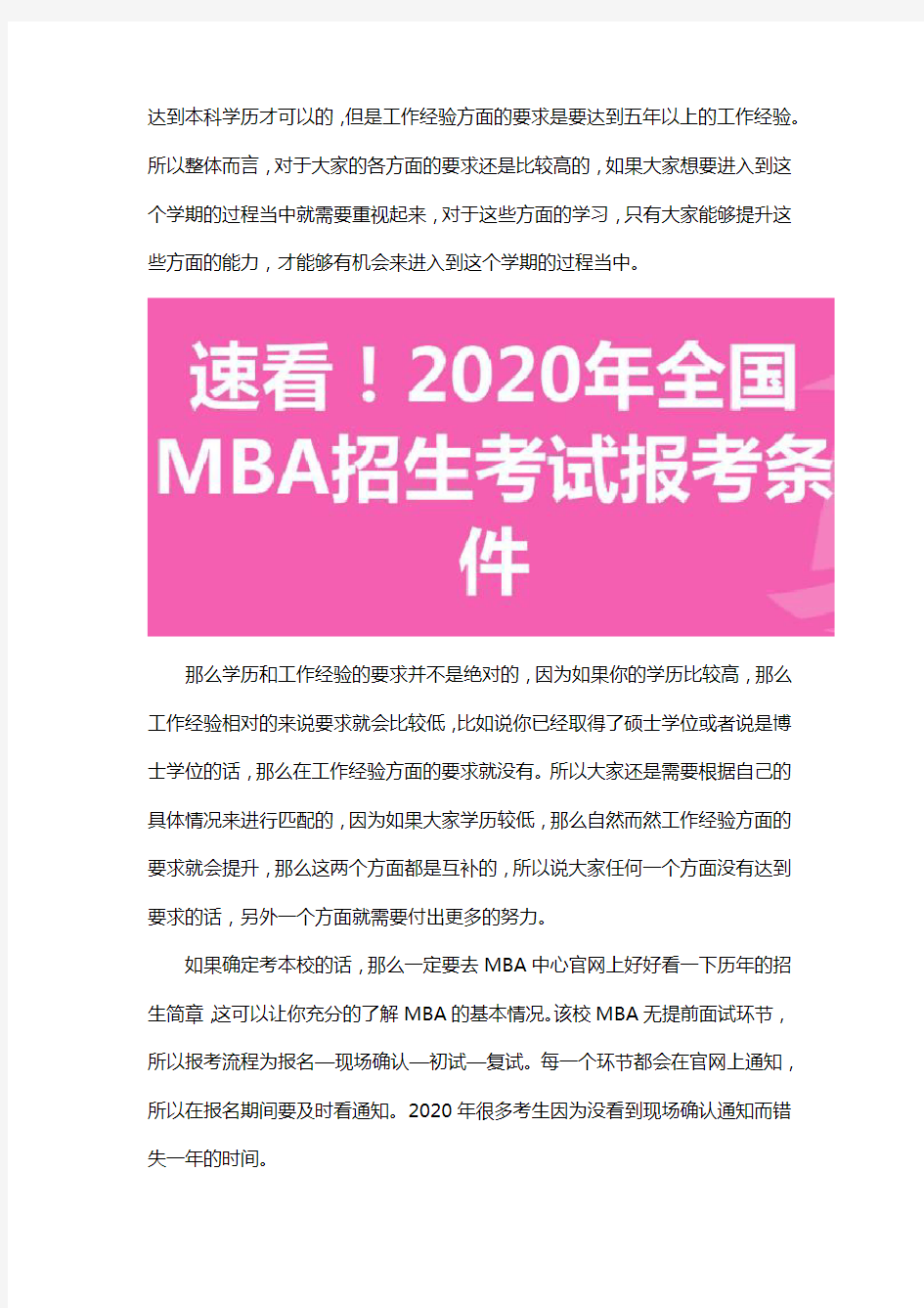 2021郑大mba报考条件