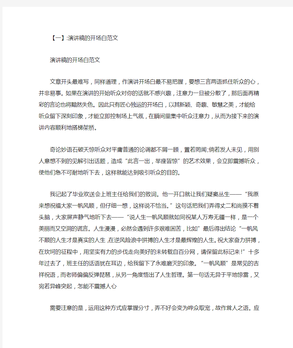 发言稿开场白范文