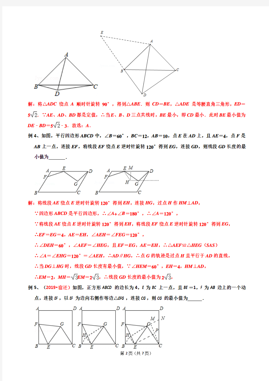 2020重庆中考复习利用旋转法解几何最值问题应用举例