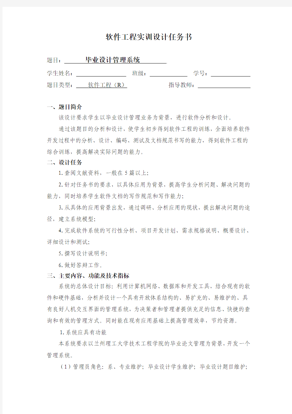 毕业设计管理系统 任务书