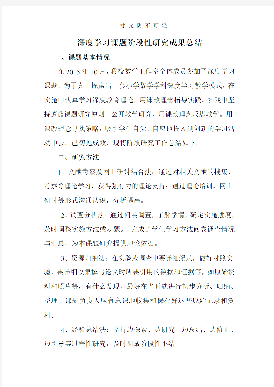 深度学习课题阶段性研究成果总结.doc