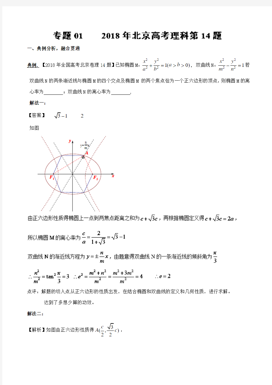 2018高考真题数学小题大做专题6.12018年北京高考理科第14题