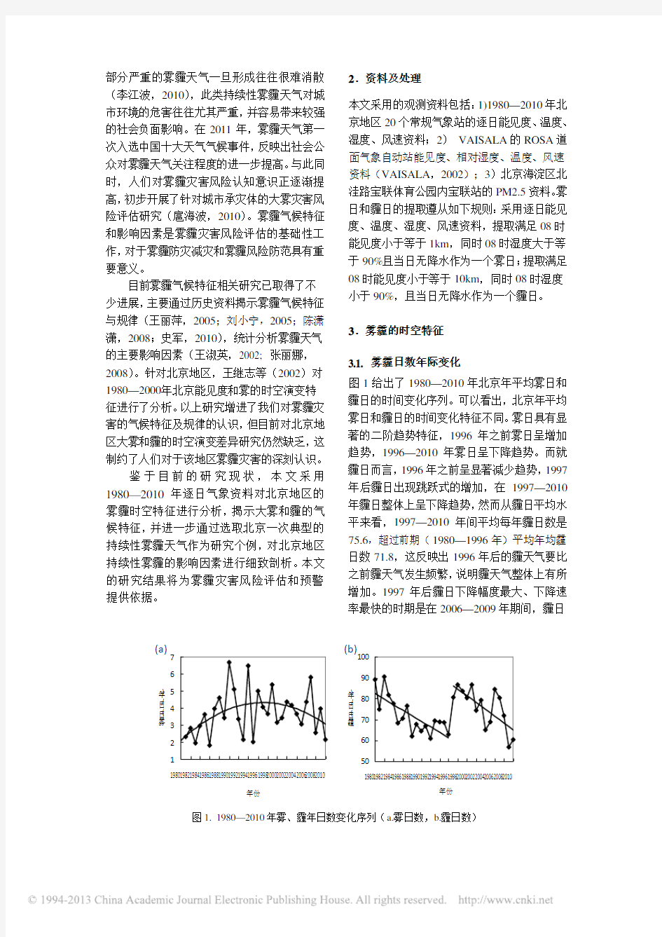 北京地区雾霾气候特征及影响因子分析_曹伟华