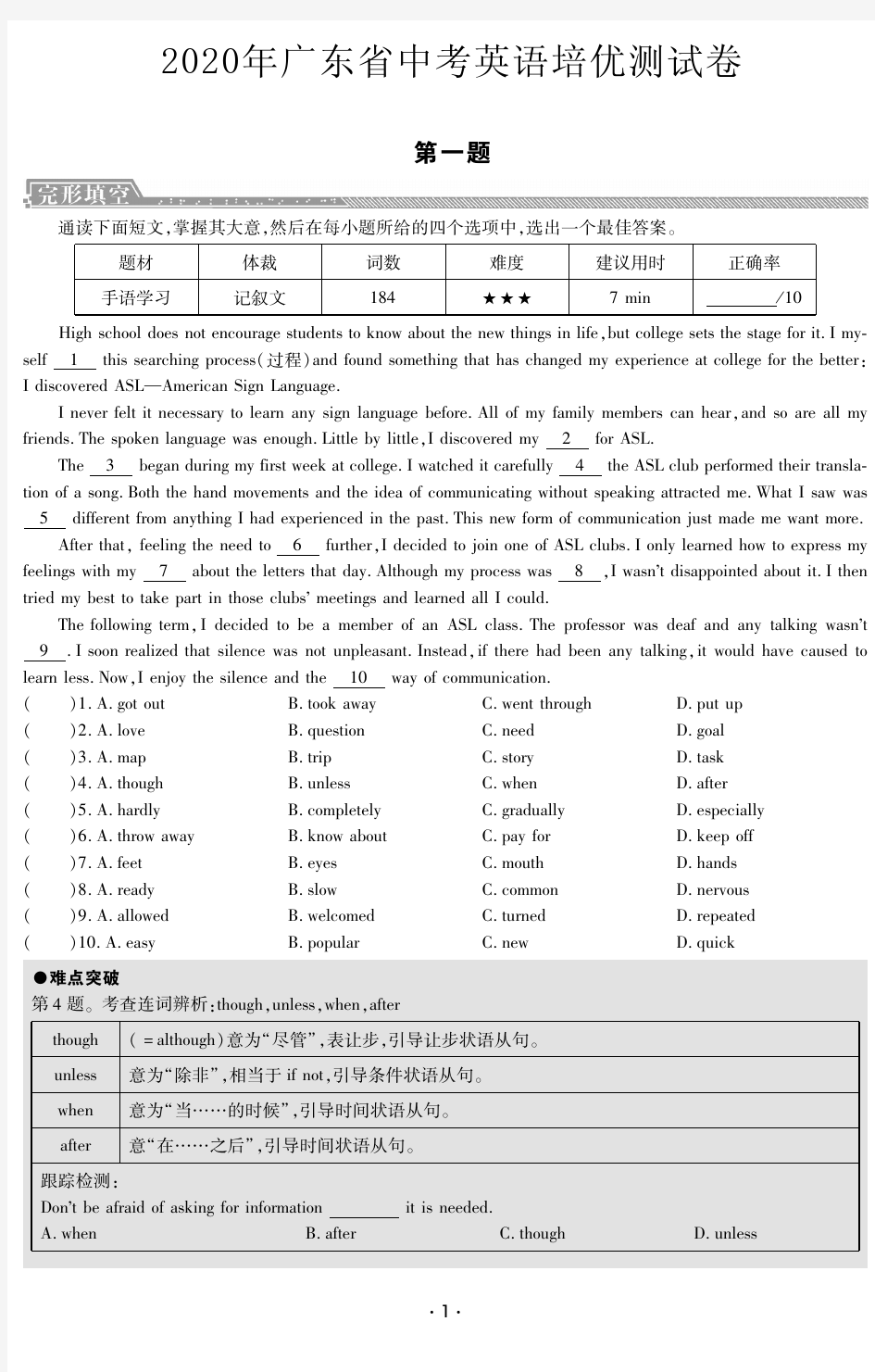 2020年广东省中考英语试卷