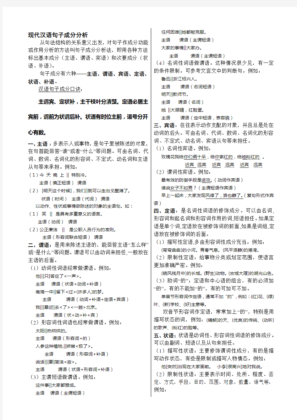 现代汉语句子成分分析.