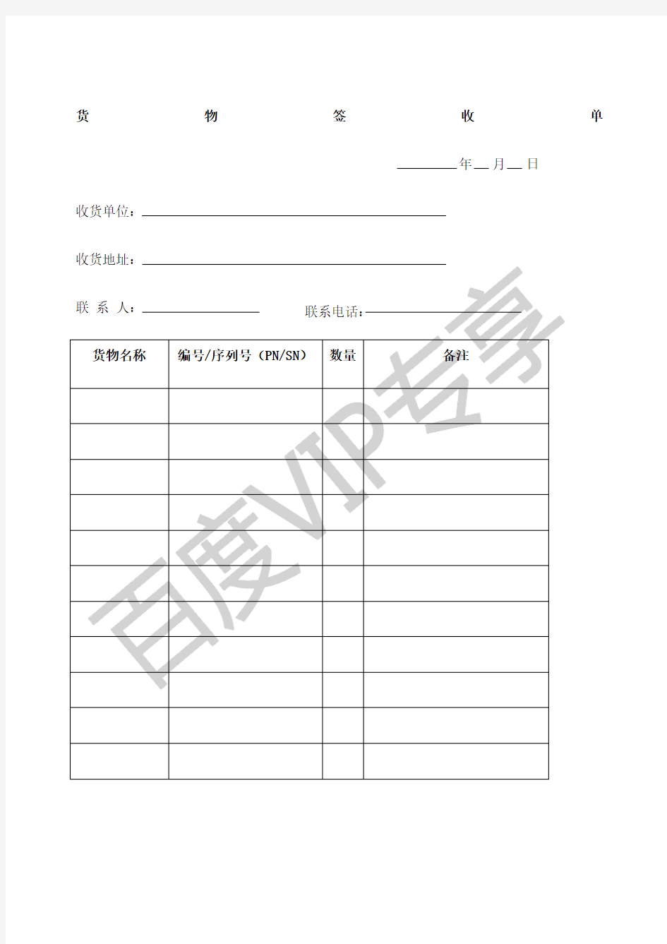 货物签收单模版