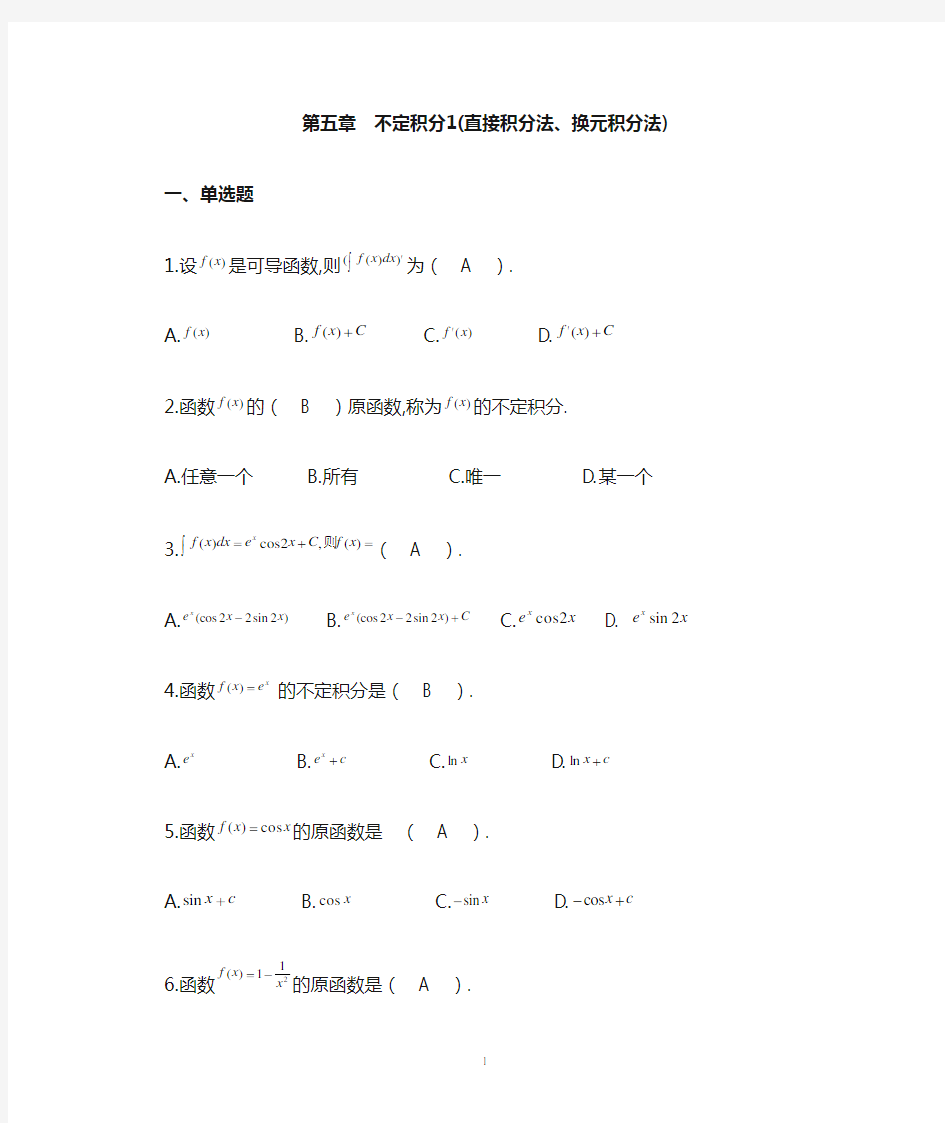 重庆大学出版高等数学题库参考答案(5678)