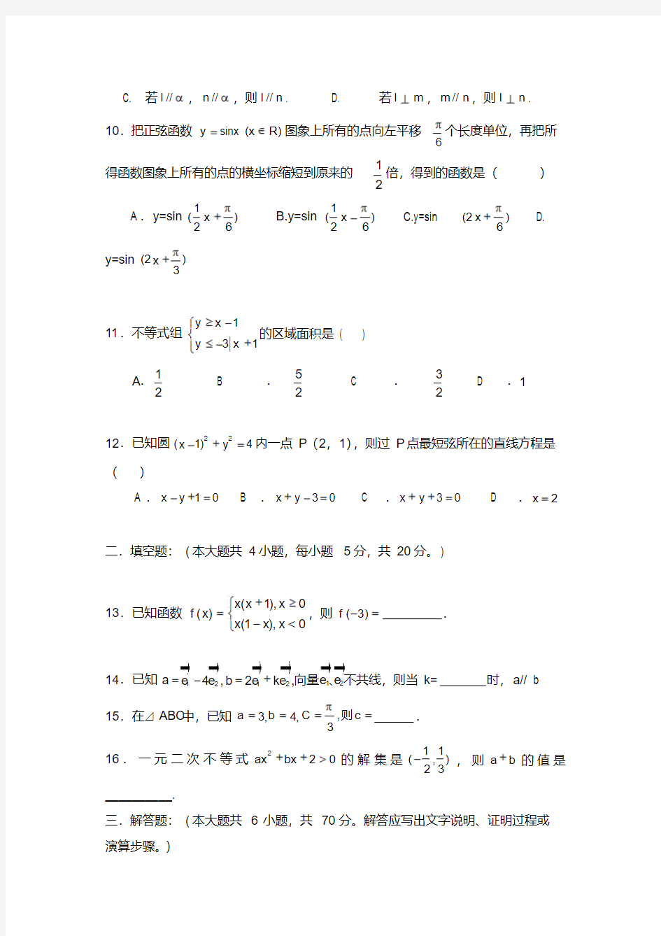 2019-2020年高二学业水平考试数学试题含答案