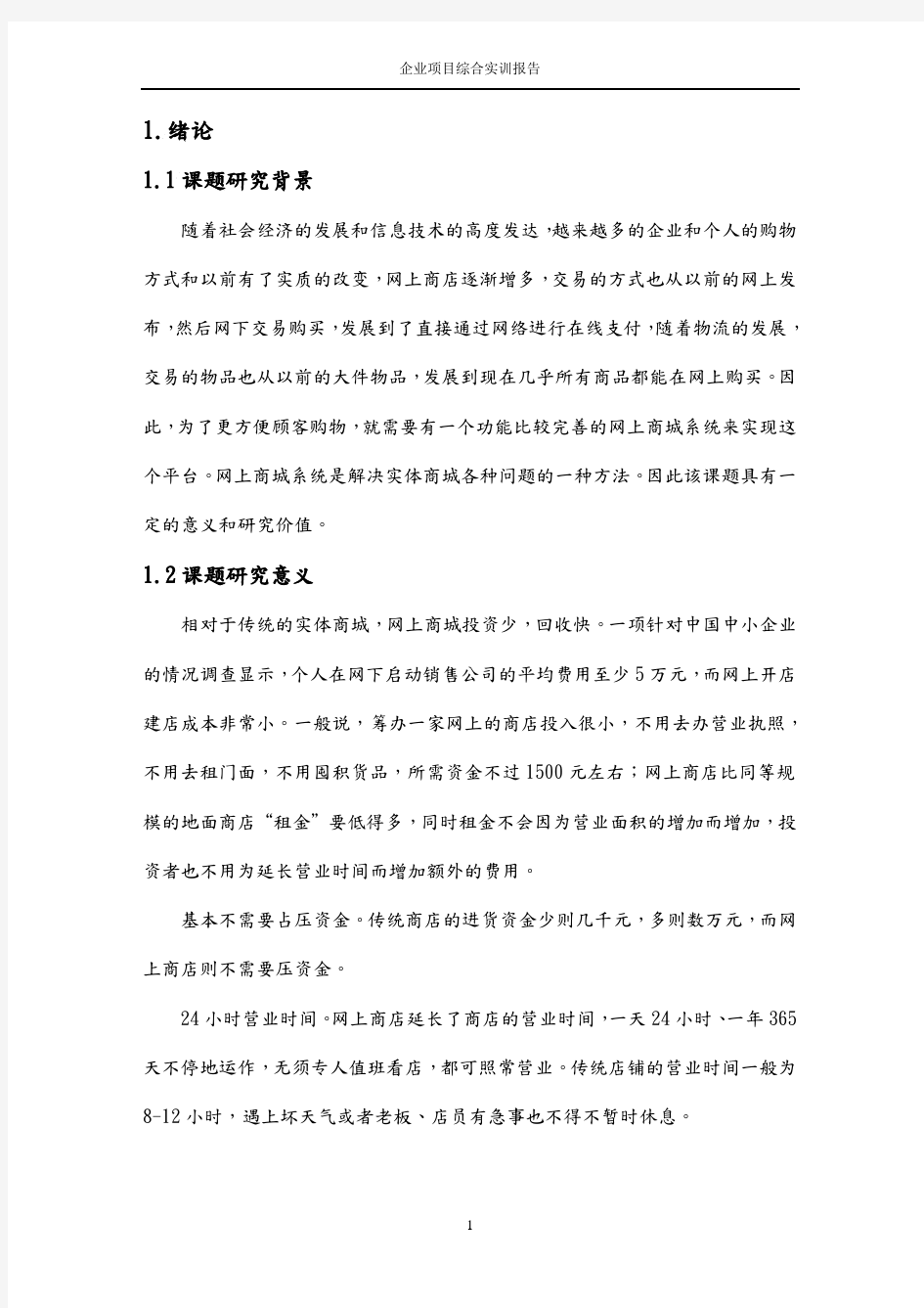 JAVA网上商城系统课设报告