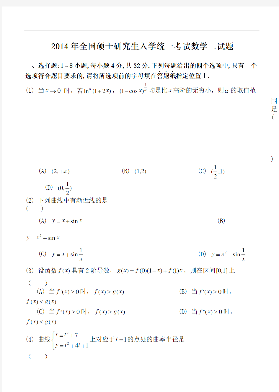 数学二真题答案解析