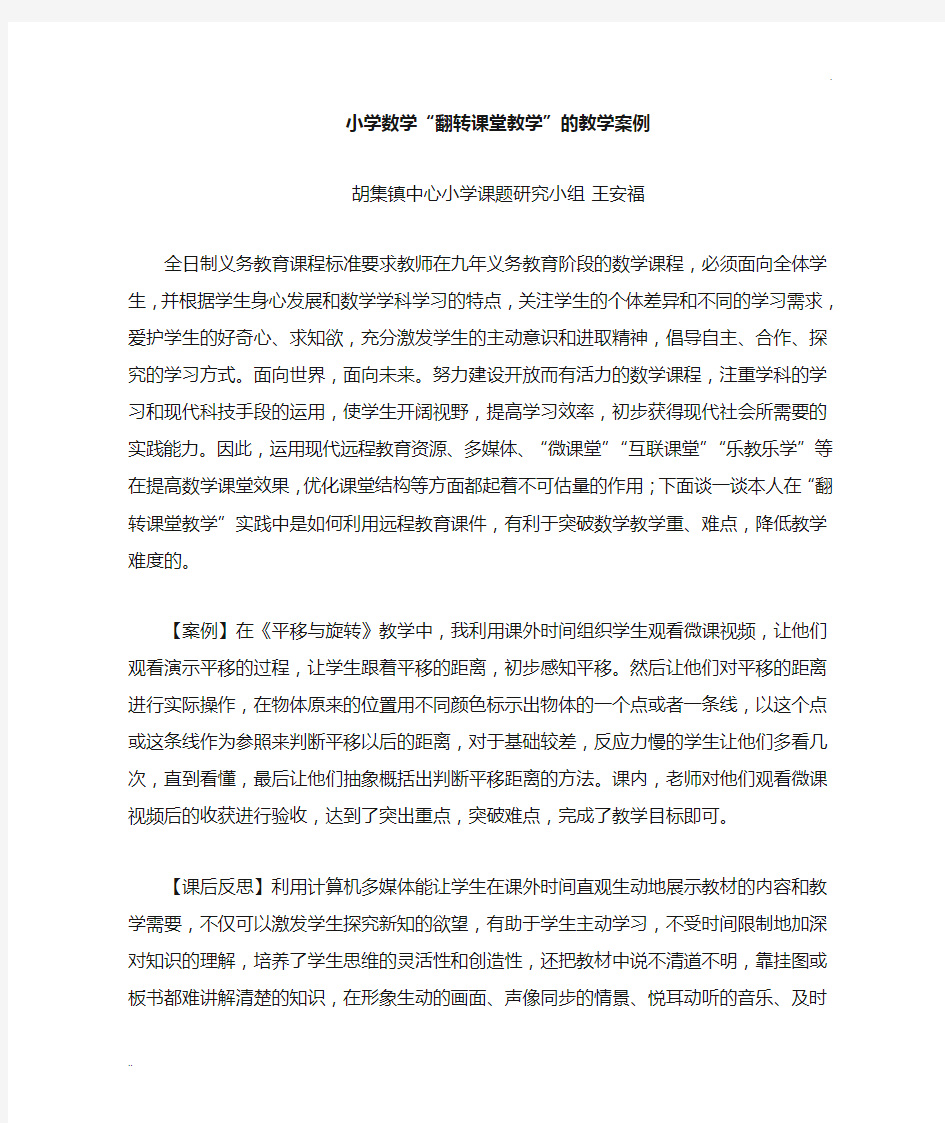 “翻转课堂教学”的教学案例