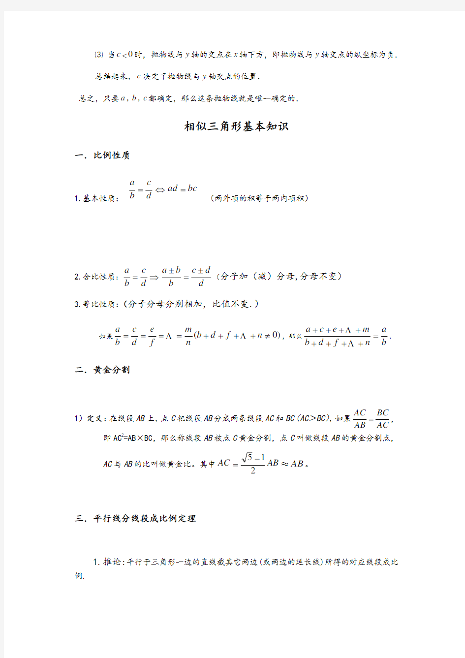 沪科版九年级数学上册知识点总结