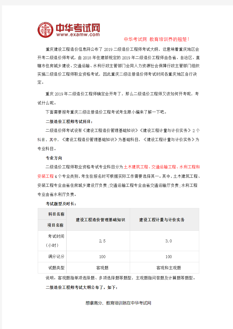 2019年重庆二级造价工程师考试时间