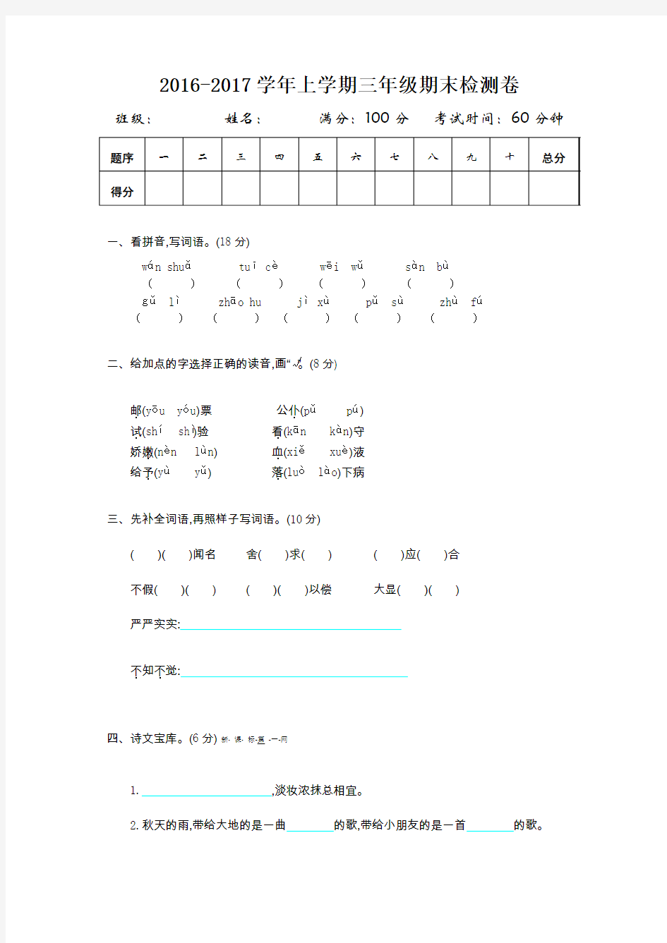 人教版三年级语文上册期末测试卷及答案