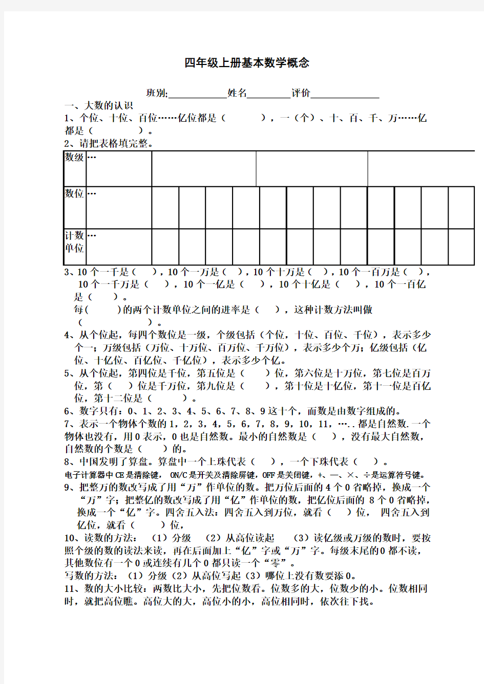 四年级上册基本数学概念题