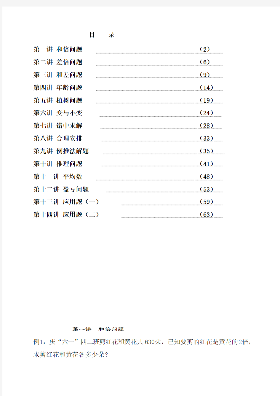 四年级数学真有趣