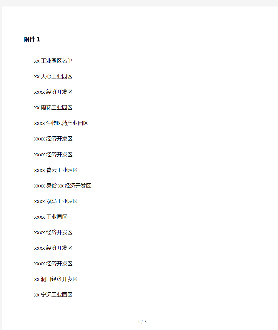 湖南省工业园区名单