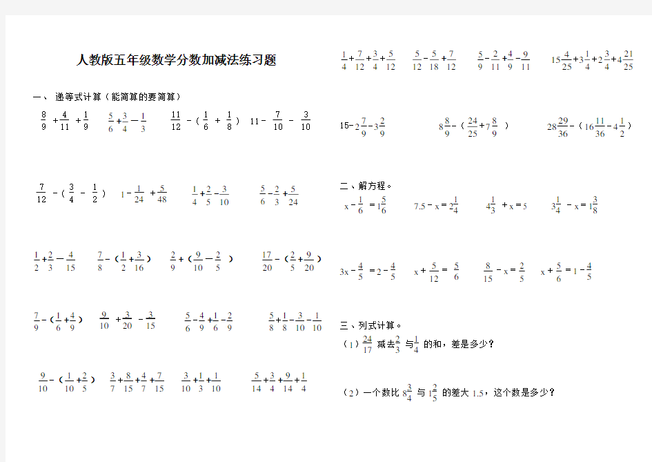 新人教版五年级数学下册分数加减法练习题