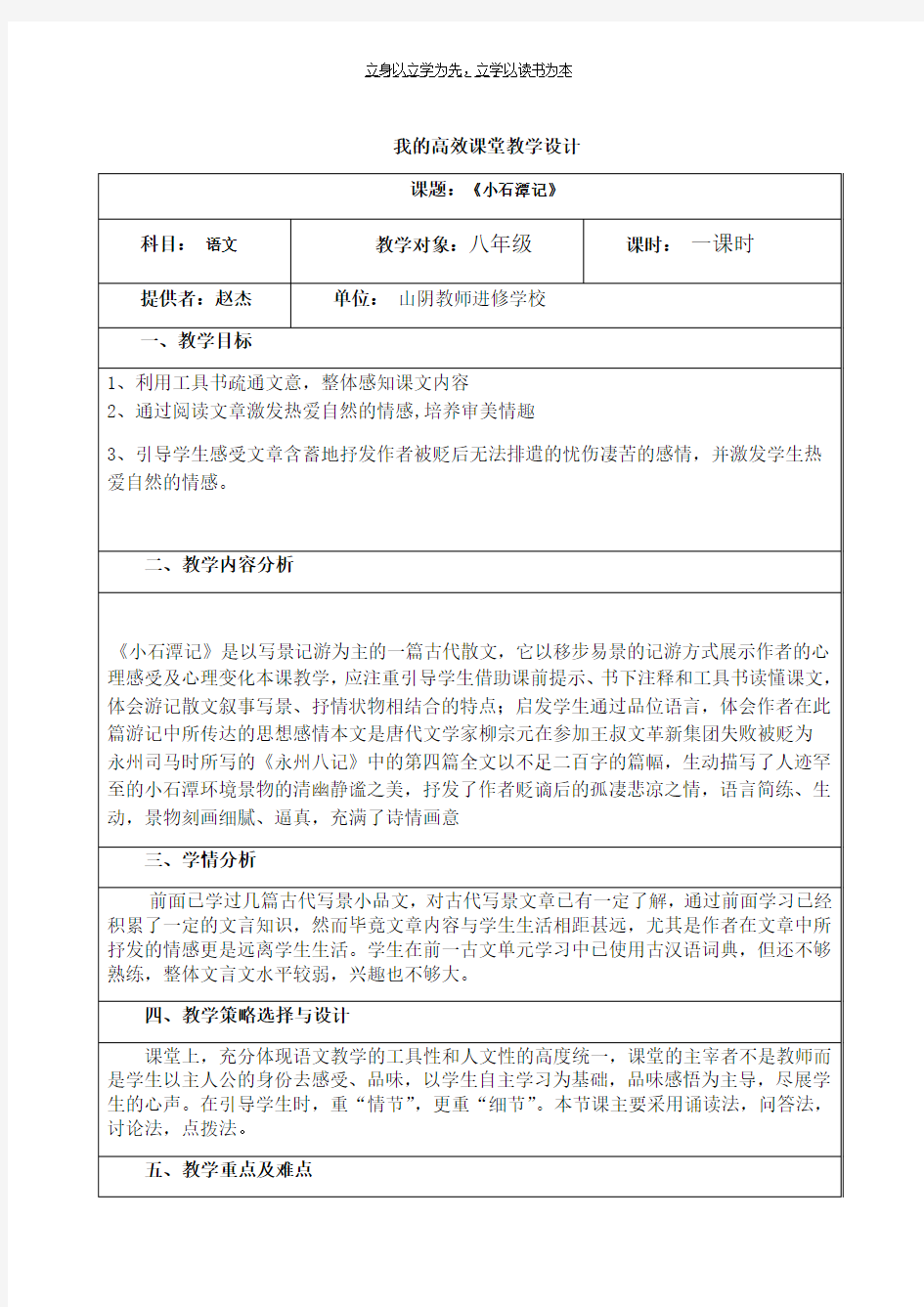 初中语文学科教学活动设计