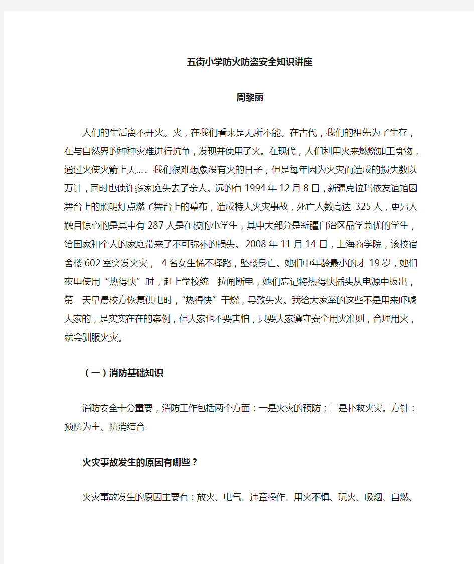 防火防盗安全知识讲座