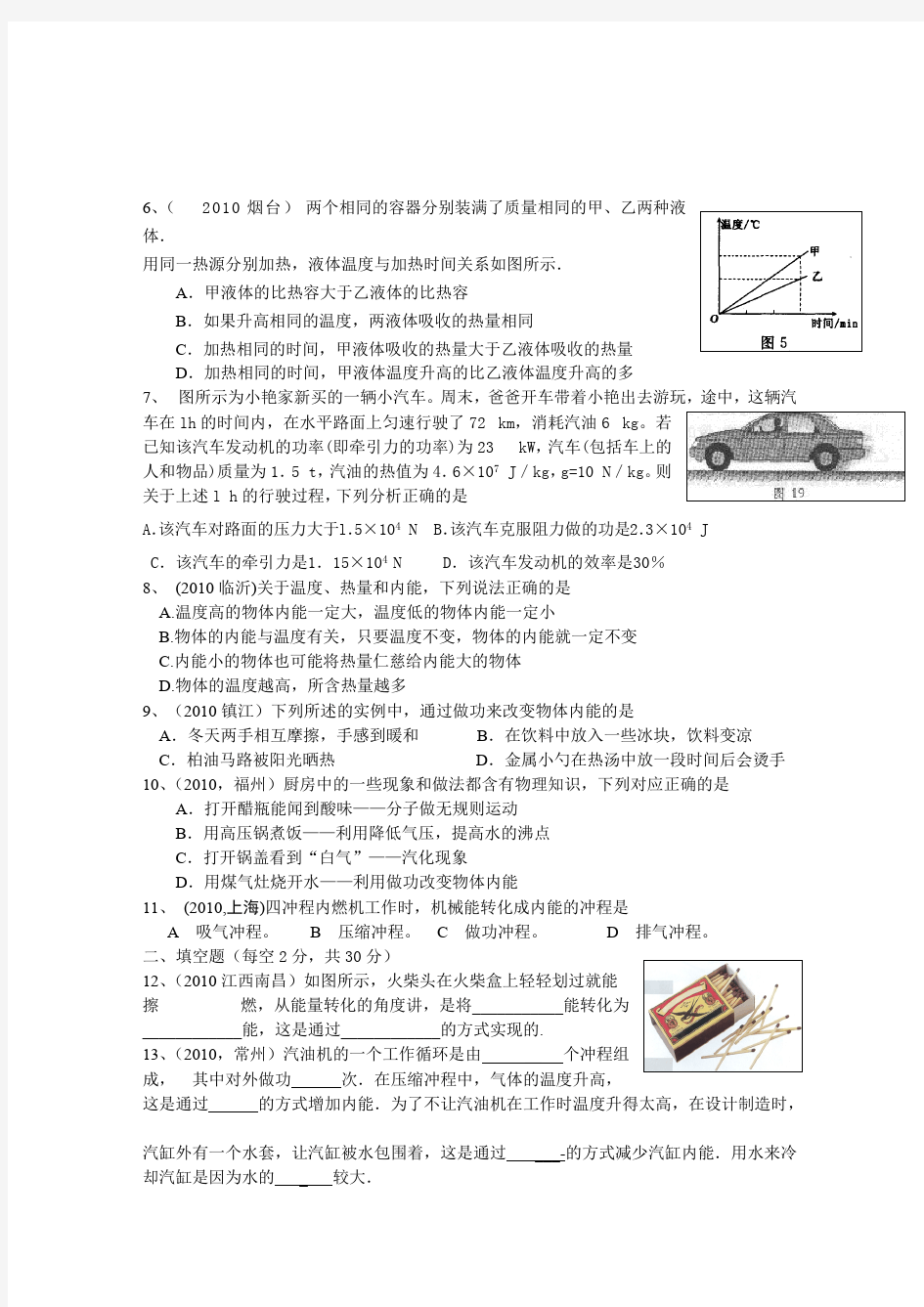 (完整版)内能与热机测试题及答案,推荐文档