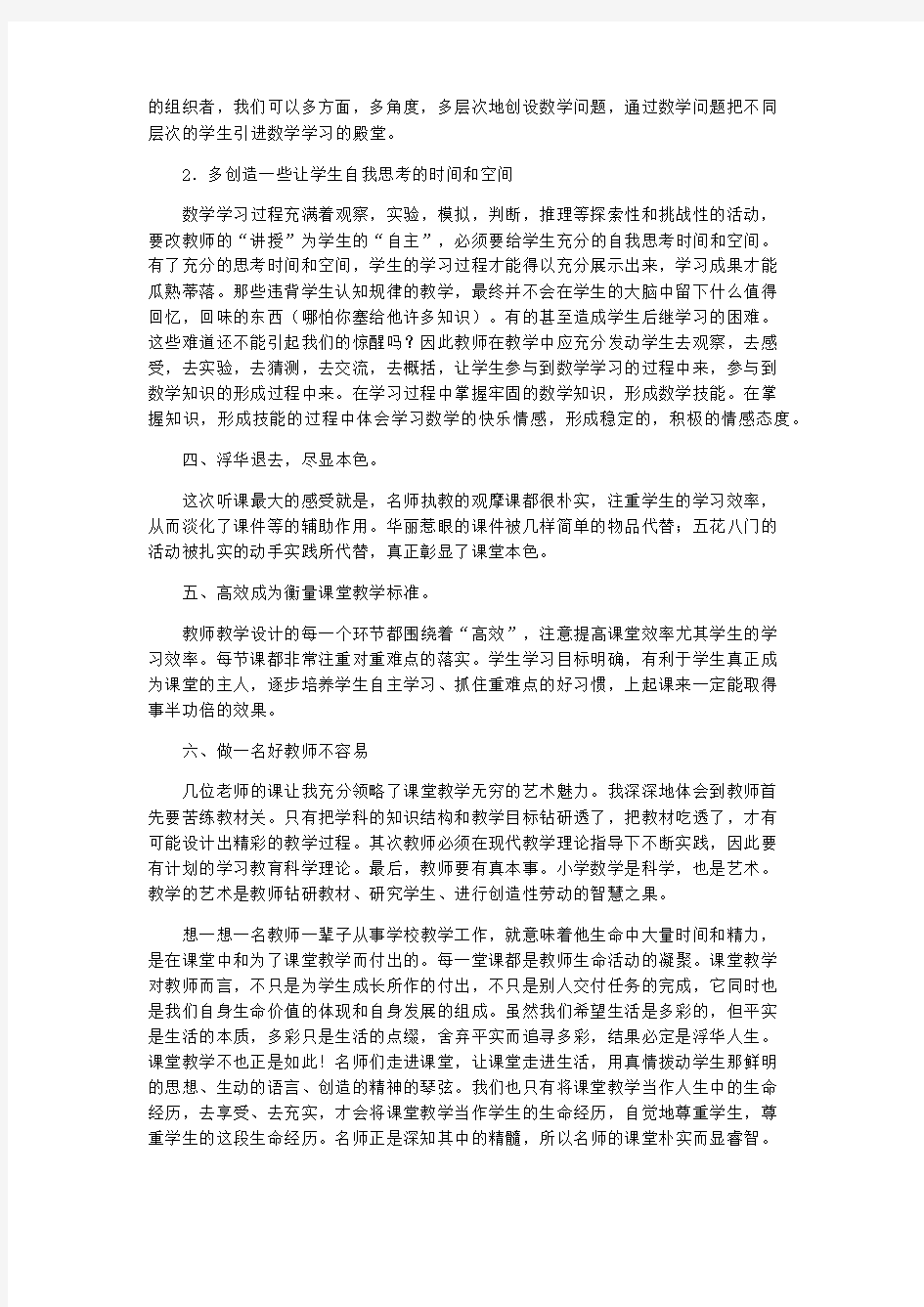 心得体会-听特级教师讲座心得体会 精品