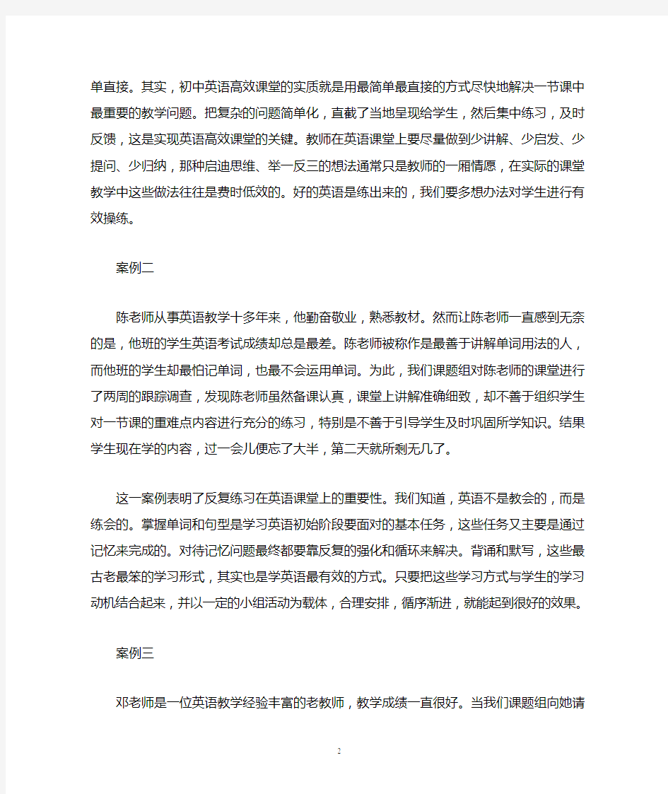 英语课堂教学案例与反思