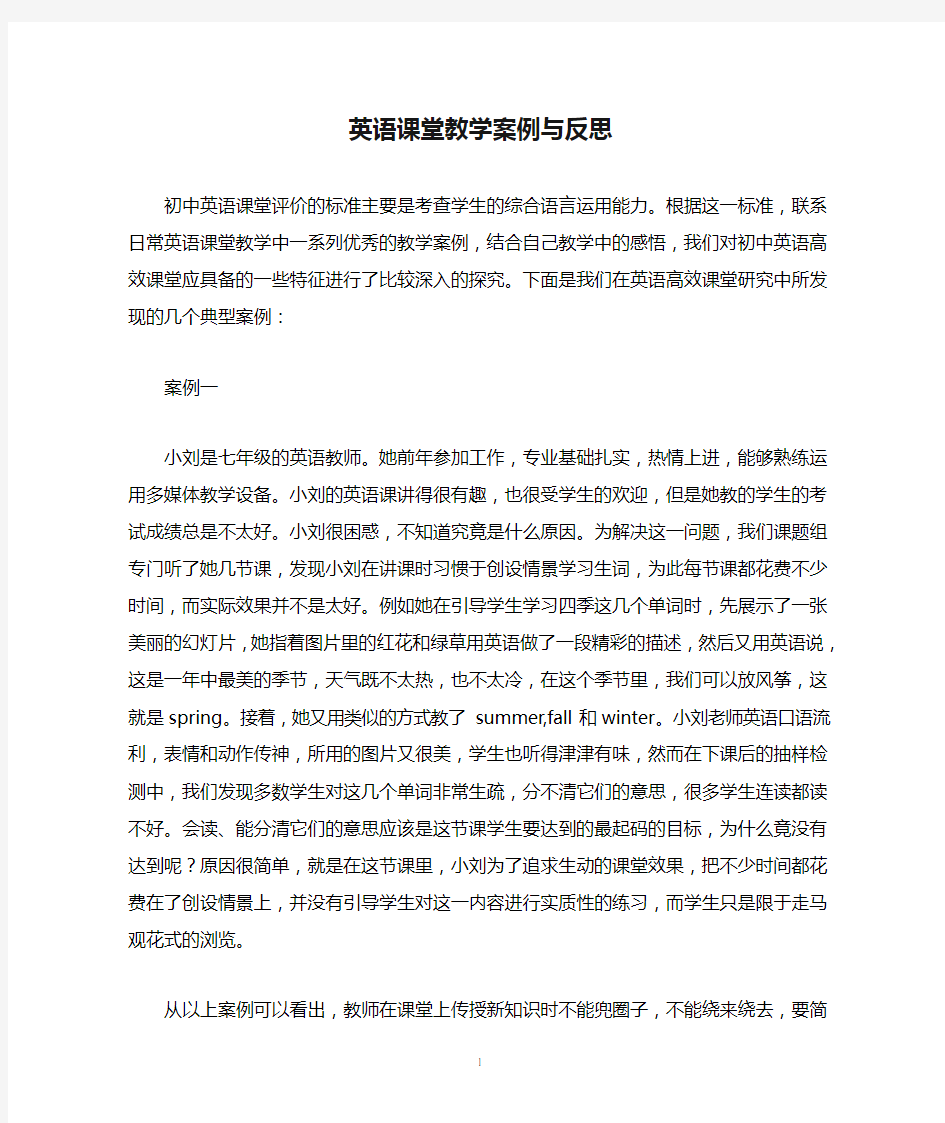 英语课堂教学案例与反思