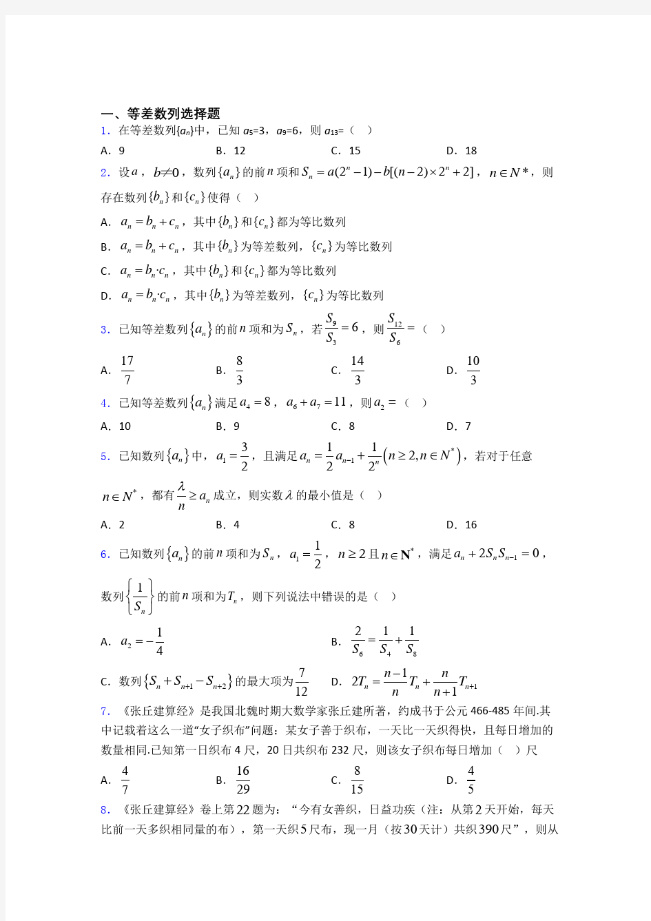 高考数学等差数列专题复习(专题训练)百度文库