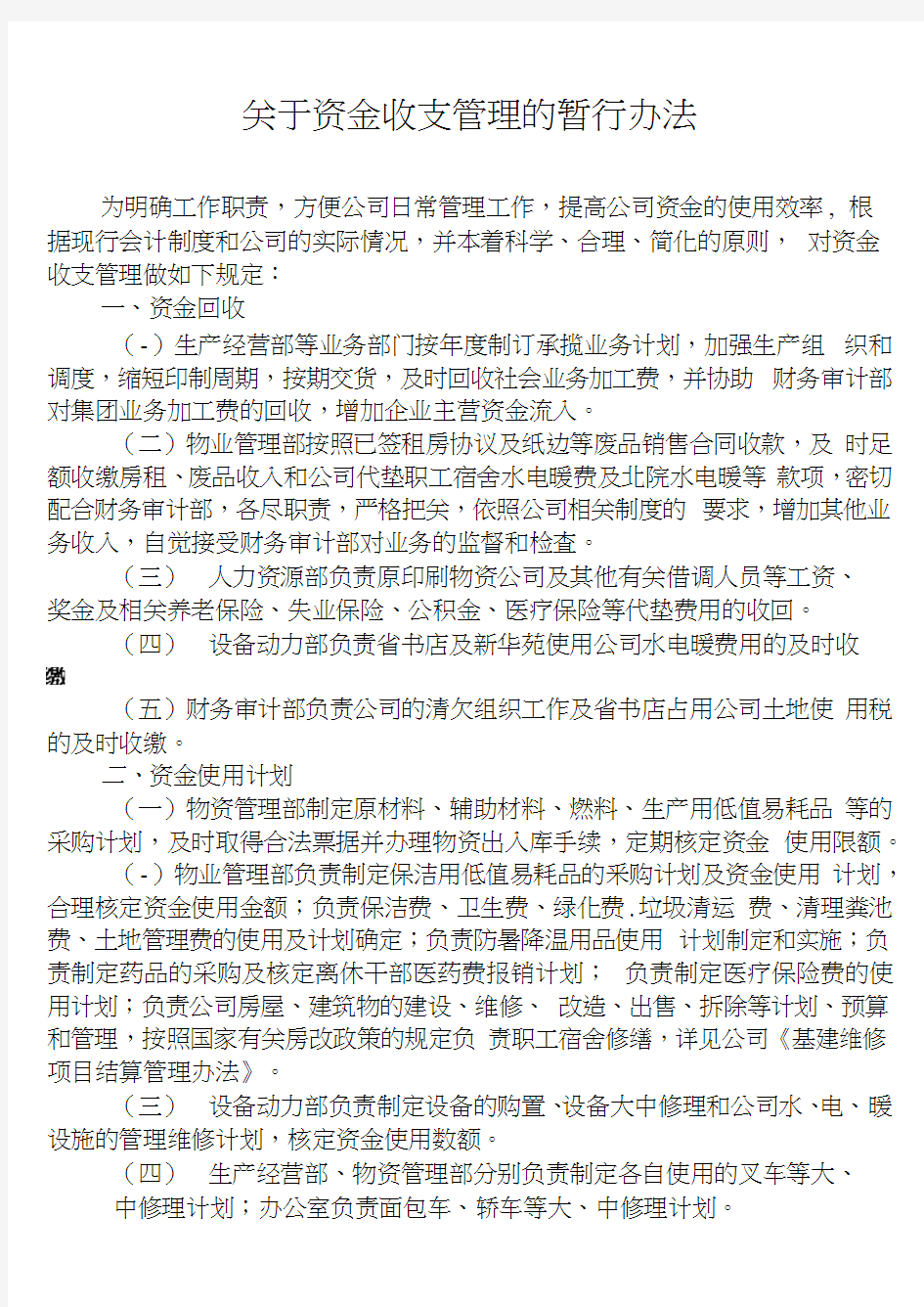 公司资金收支管理办法