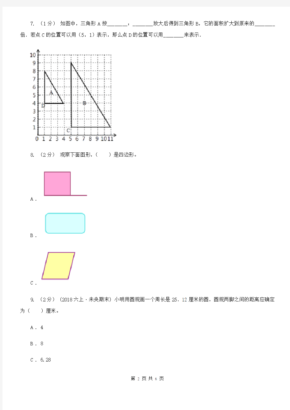 辽宁省沈阳市数学六年级上册6.2画放大与缩小后的图形